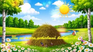 Ты не плачь, уставший ветер...1с ВИДЕО ПЕСНЯ В ДУШУ