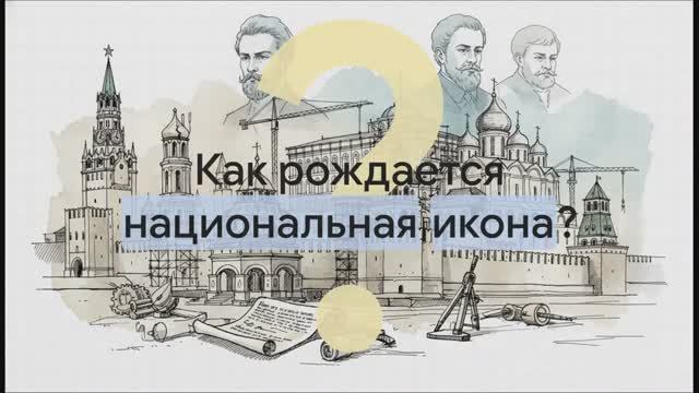 5 класс. По площадям и улицам Кремля
