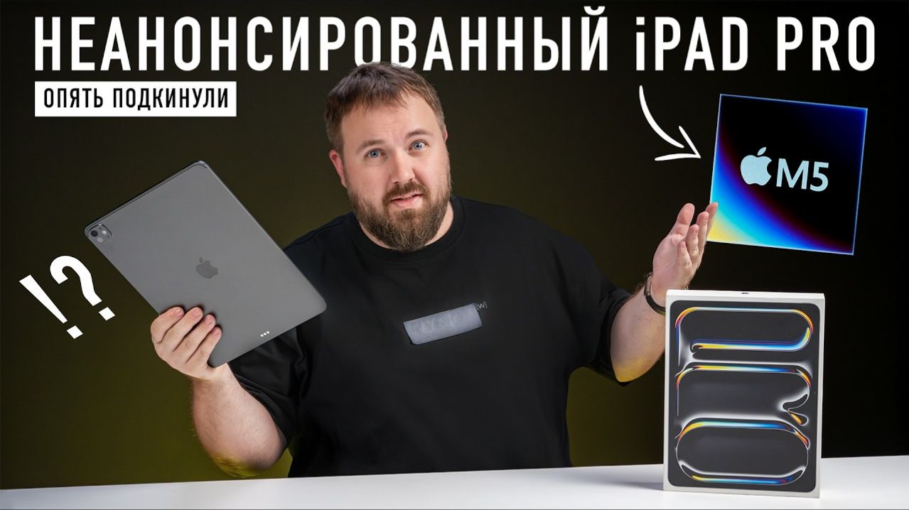 IPAD PRO M5 2025 - РАСПАКОВКА РАНЬШЕ APPLE!!!
