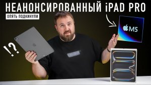 iPAD PRO M5 2025 - РАСПАКОВКА РАНЬШЕ APPLE!!!