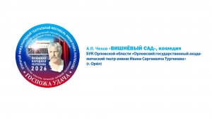 «Вишневый сад», комедия