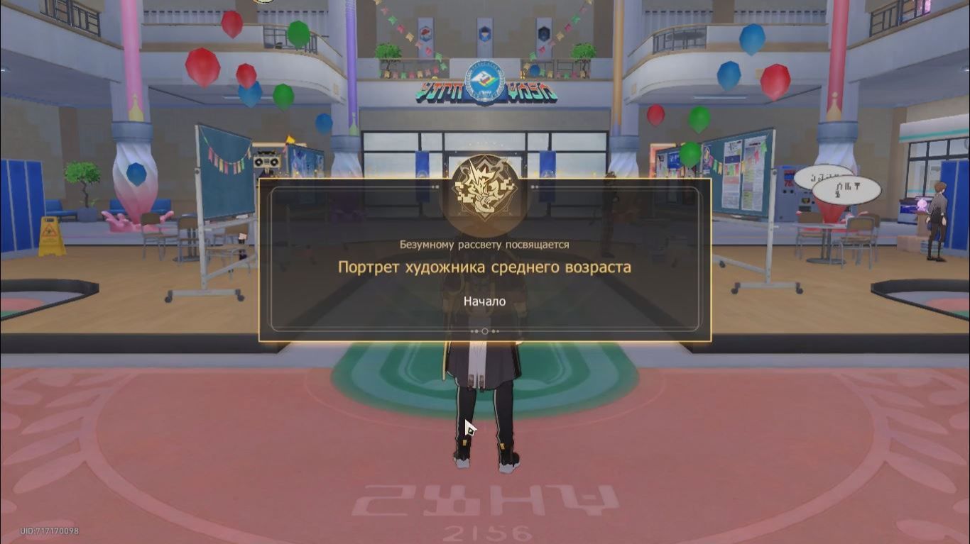 Honkai: Star Rail 0275. Миссия освоения: Безумному рассвету посвящается 06.