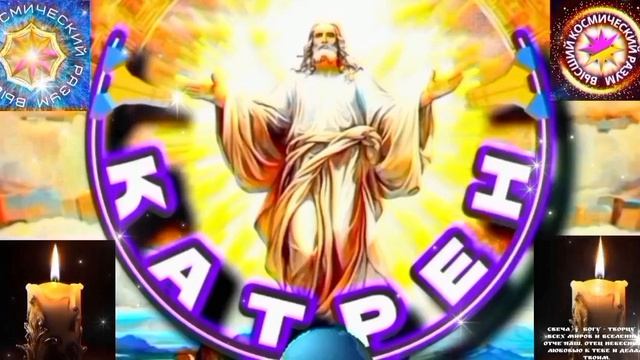 21.04.26 🙏 Катрен №21 (3638) “Вы будете творить Совершенство, но дети опередят Вас!” Отец Абсолют.