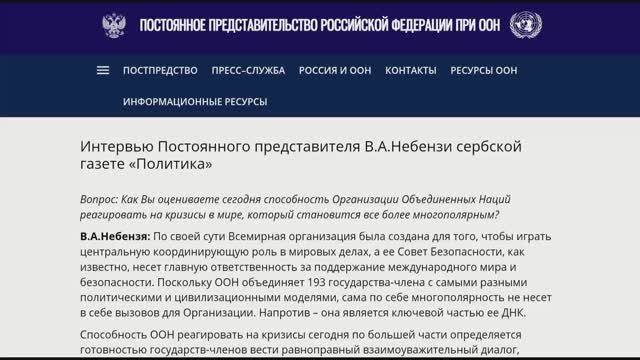 В.А.Небензя постоянный представитель РФ в Совете Безопасности ООН интервью, 16 марта 2026 года