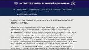 В.А.Небензя постоянный представитель РФ в Совете Безопасности ООН интервью, 16 марта 2026 года