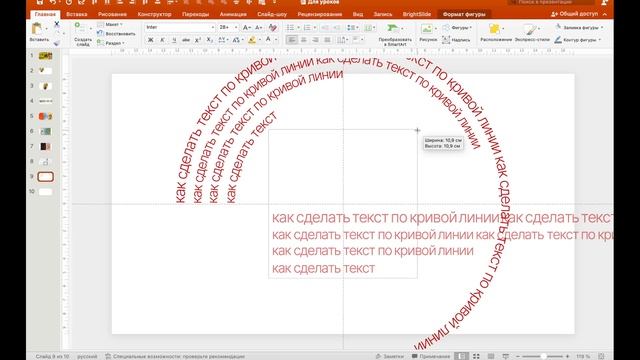 УРОК: ФИГУРНЫЙ ТЕКСТ ПО КРИВОЙ ЛИНИИ В POWERPOINT / FIGMA / CANVA