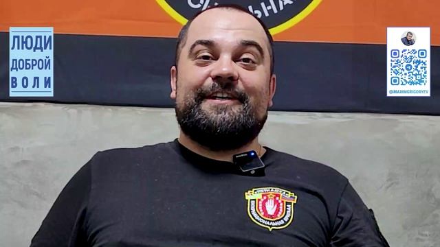 Люди доброй воли