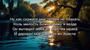 Нашёлся Тот, кому я нужен🙏