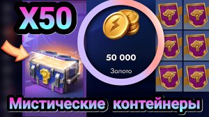 🎁 Мистические контейнеры | Let's play Tanks Blitz