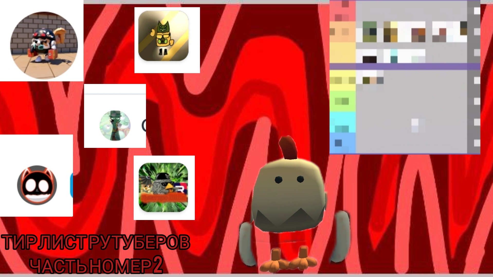 Тир лист рутуберов 2 часть