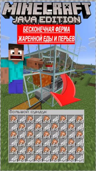 Бесконечная Жареная Еда в Java 1.16.5-1.21 | Горизонтальный ролик на канале | #Shorts | Ферма Еды
