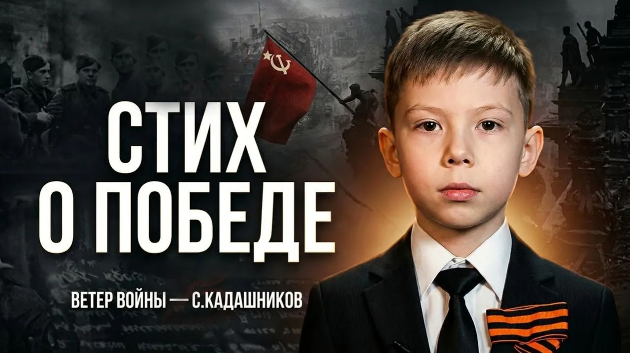 На ТВ  дети читают стих про войну и Победу ⭐ Современные стихи о войне на конкурс. Проект к 9 мая 45