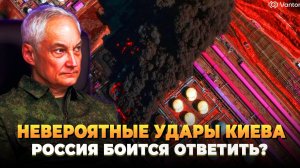 Невероятные удары Киева - Россия пока молчит