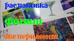 Распаковка трёх посылок . "Красный розы" - финиш. Заменила стразы на мини - картинке. Сравним?