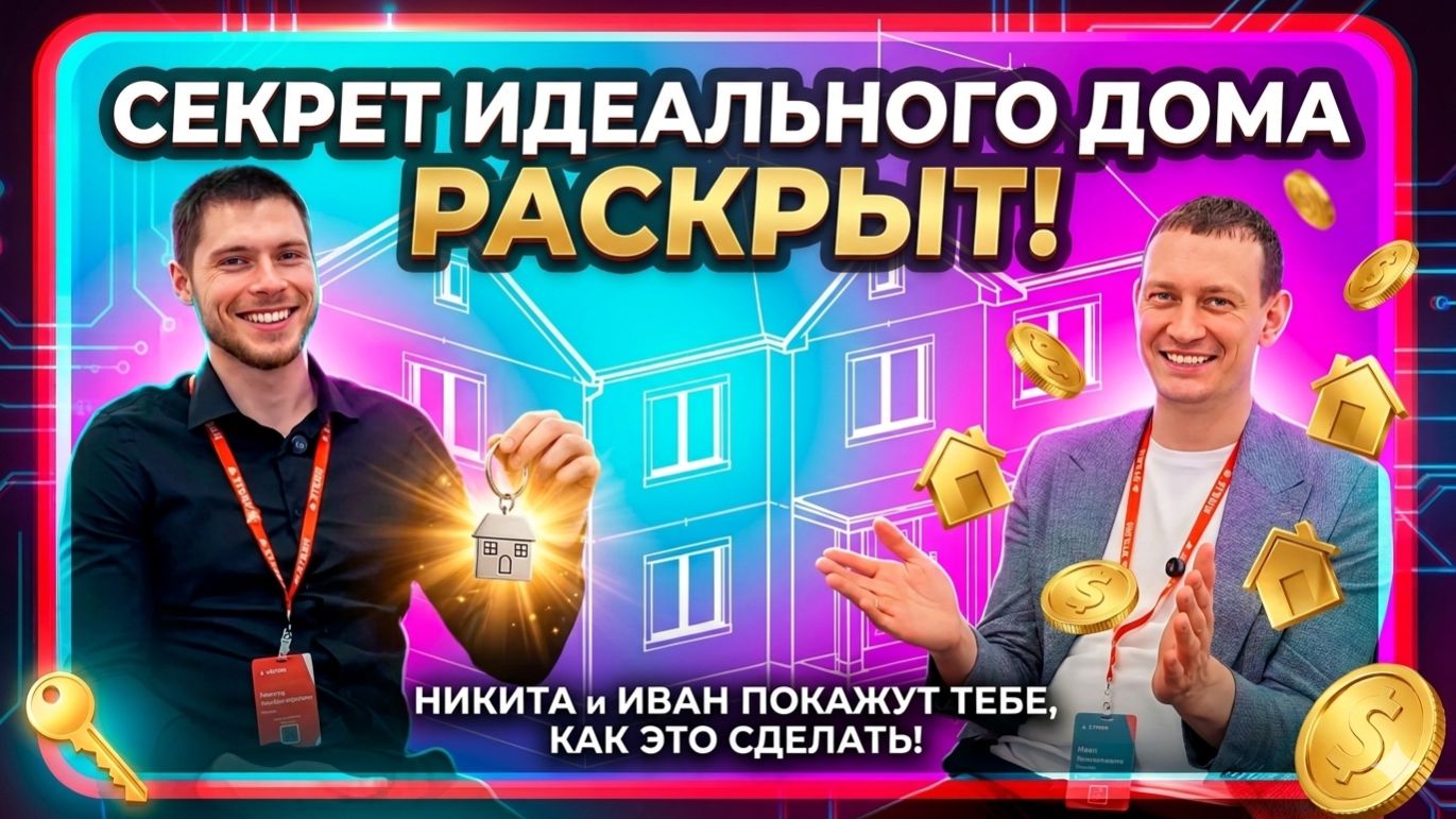 Самое важное при выборе дома/ Строить или покупать?/ Интервью с экспертом