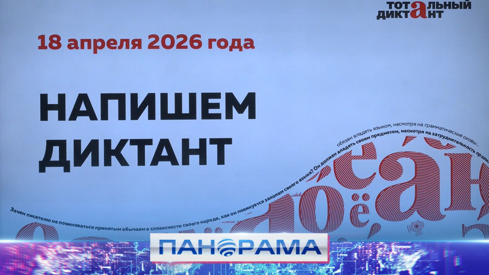 Возвращение важной традиции: как Тотальный диктант вновь собрал участников в ДНР после долгой паузы