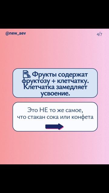 «Я слышала что фрукты вечером — это сахар который сразу в жир. Это правда?»