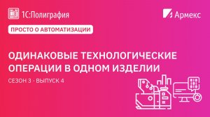 Просто о автоматизации. Одинаковые технологические операции в одном изделии