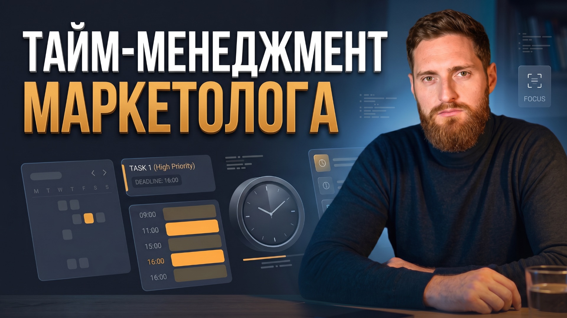 Тайм-менеджмент маркетолога: таблицы и управление задачами на удалёнке