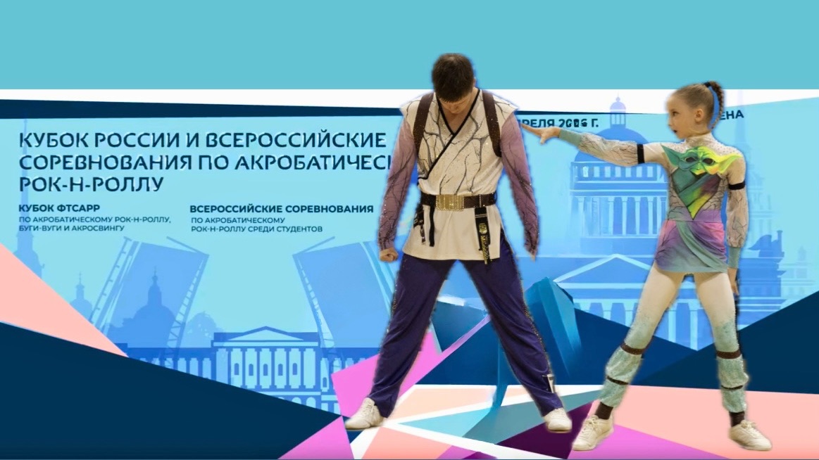 Кубок России по акробатическому рок-н-роллу 2026. Яковлев - Кисилева