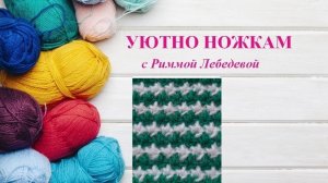 386# Двухцветный простой и привлекательный узор спицами