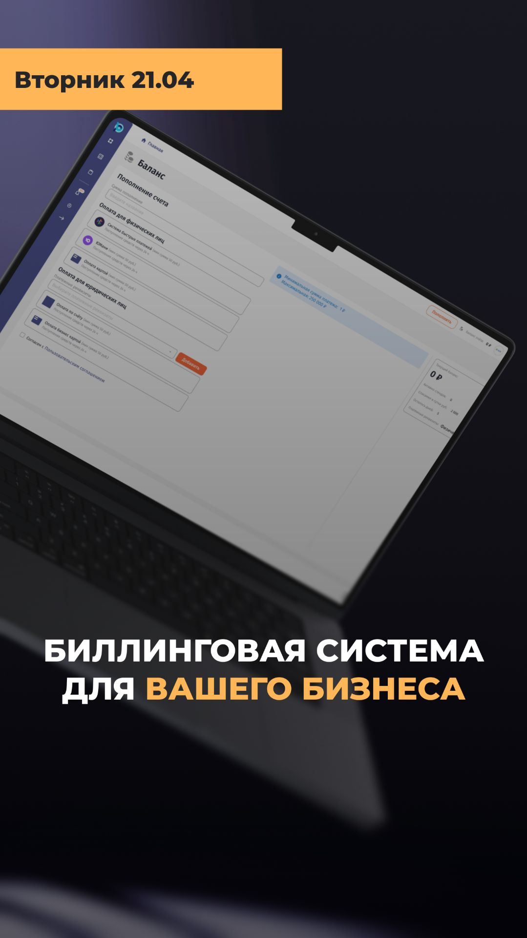 БИЛЛИНГ: ДЕНЕЖНЫЙ ДВИГАТЕЛЬ ВАШЕГО БИЗНЕСА