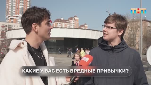 Опрос: какие привычки есть у случайных прохожих?