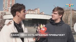 Опрос: какие привычки есть у случайных прохожих?