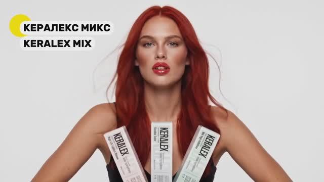 Микстоны Keralex Mix: чистые пигменты для управления цветом