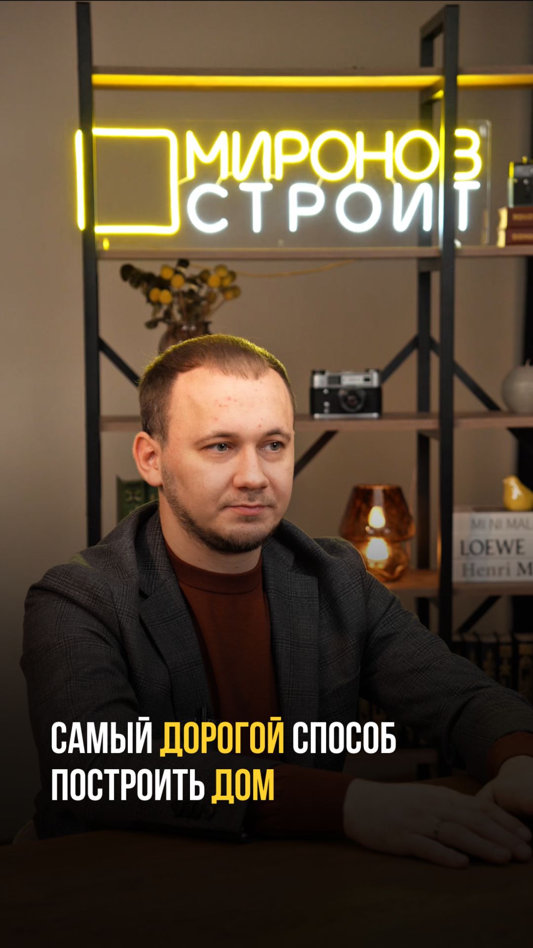 Самый дорогой способ построить дом