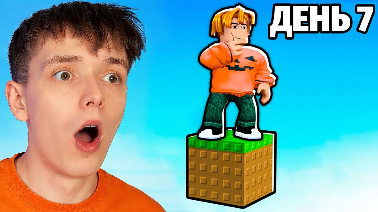 😱Мы ВЫЖИЛИ 100 ДНЕЙ На ОДНОМ БЛОКЕ в Роблокс + Фиксай