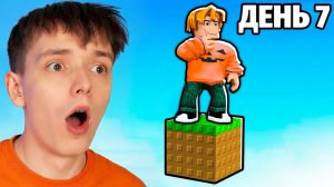 😱Мы ВЫЖИЛИ 100 ДНЕЙ На ОДНОМ БЛОКЕ в Роблокс + Фиксай