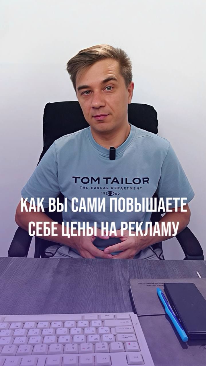 Как вы сами повышаете себе цены на рекламу?