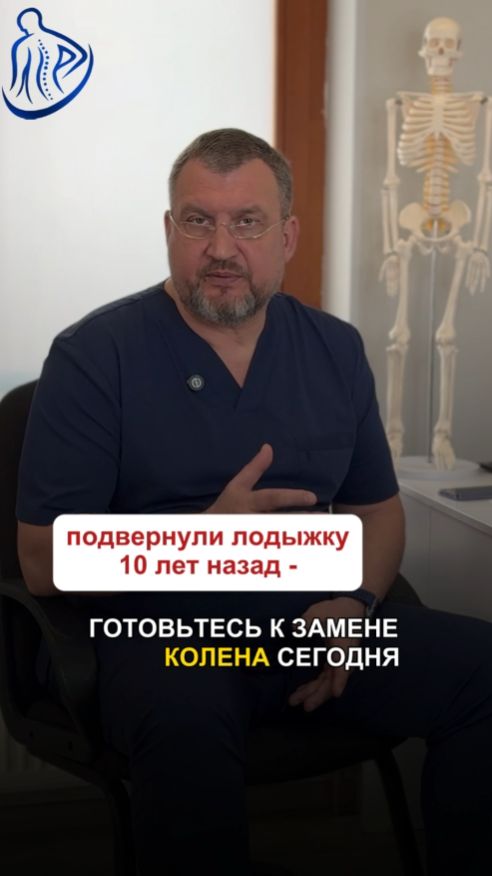 🤕 Подвернули лодыжку 10 лет назад? Сегодня это может привести к замене колена!