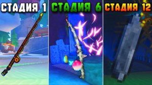 Лучший ГАЙД ПО ПРОГРЕССИИ УДОЧЕК [1-13 СТАДИЯ] В 2026! | FISCH ROBLOX!