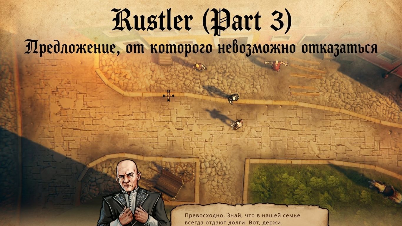 Rustler (Grand Theft Horse) 3 часть