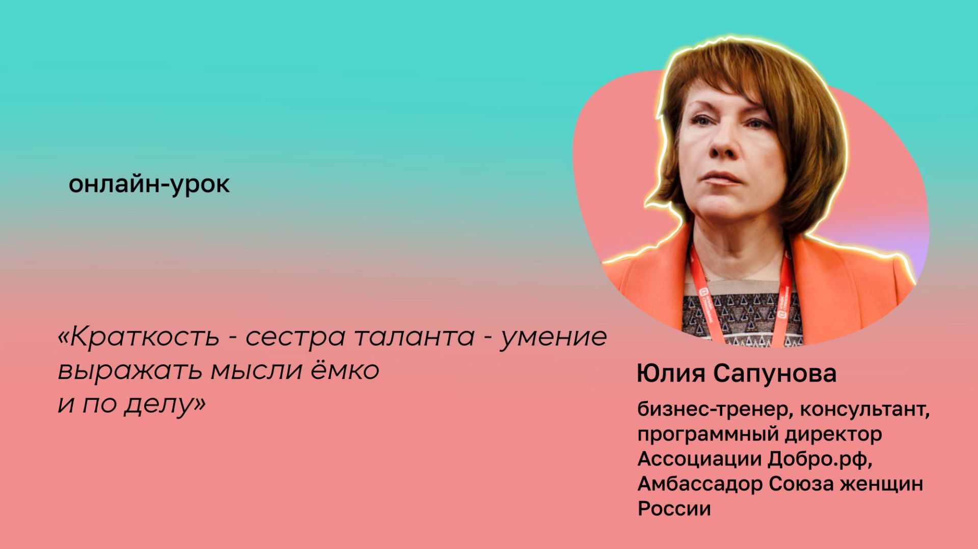 Краткость - сестра таланта - умение выражать мысли ёмко и по делу