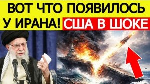 Иран представил мощный стратегический козырь: реакция США и судьба авианосца на Ближнем Востоке