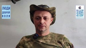 Люди доброй воли