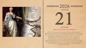 21.04.2026 Народный календарь