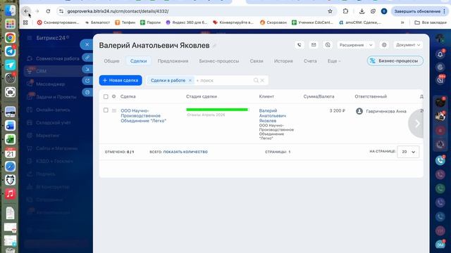 Корректировка и добавления контактов в Битрикс 24