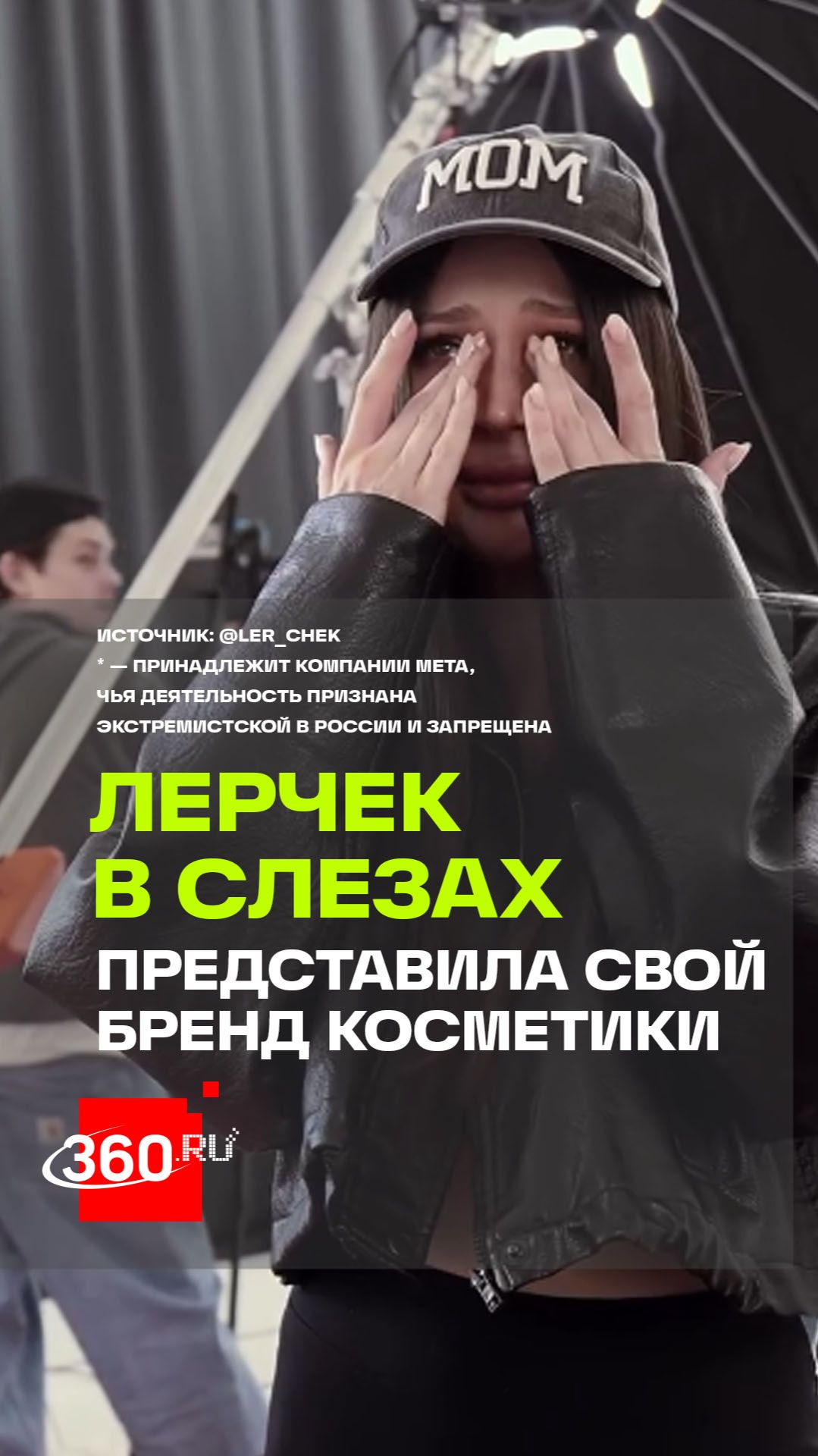 Лерчек в парике представила новый бренд