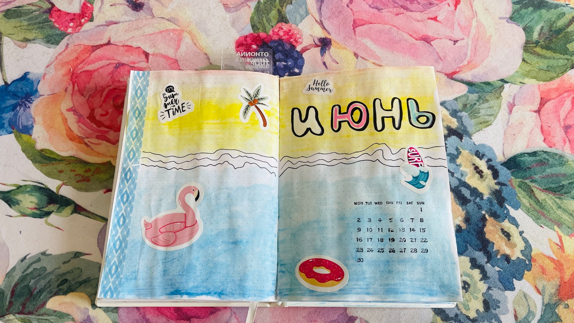 Мой ежедневник на Июнь 2025 - Bullet Journal. Тема - море!