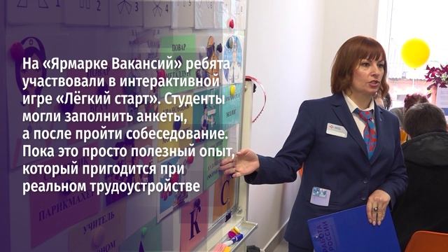 Региональный этап Всероссийской ярмарки трудоустройства в Старом Осколе