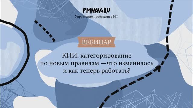 КИИ: категорирование по новым правилам — что изменилось и как теперь работать?