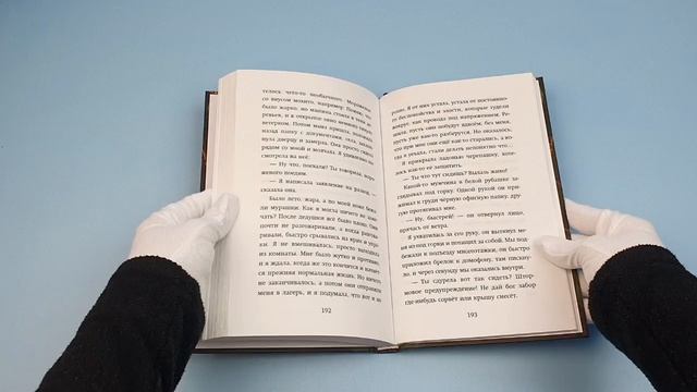 Девочка, которая меняла судьбу