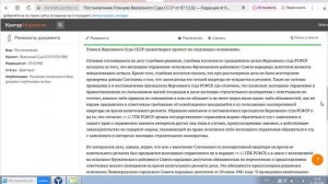 Постановление Пленума Верховного Суда СССР от 07.12.82