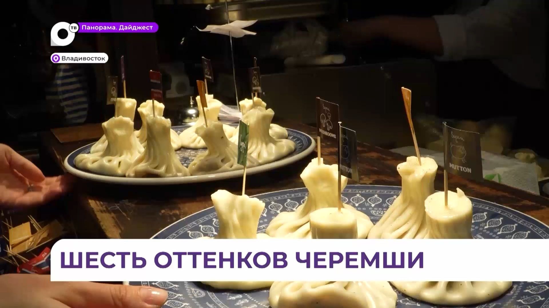 Фестиваль «Сезон черемши» продолжается во Владивостоке