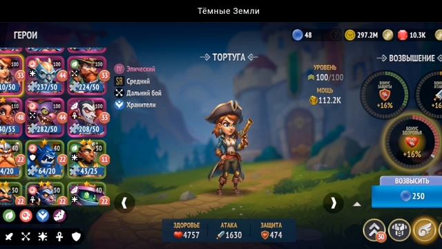 РАНГ ГЕРОЕВ. СЕЗОН: ПИРАТСКАЯ БУХТА | ТЁМНЫЕ ЗЕМЛИ