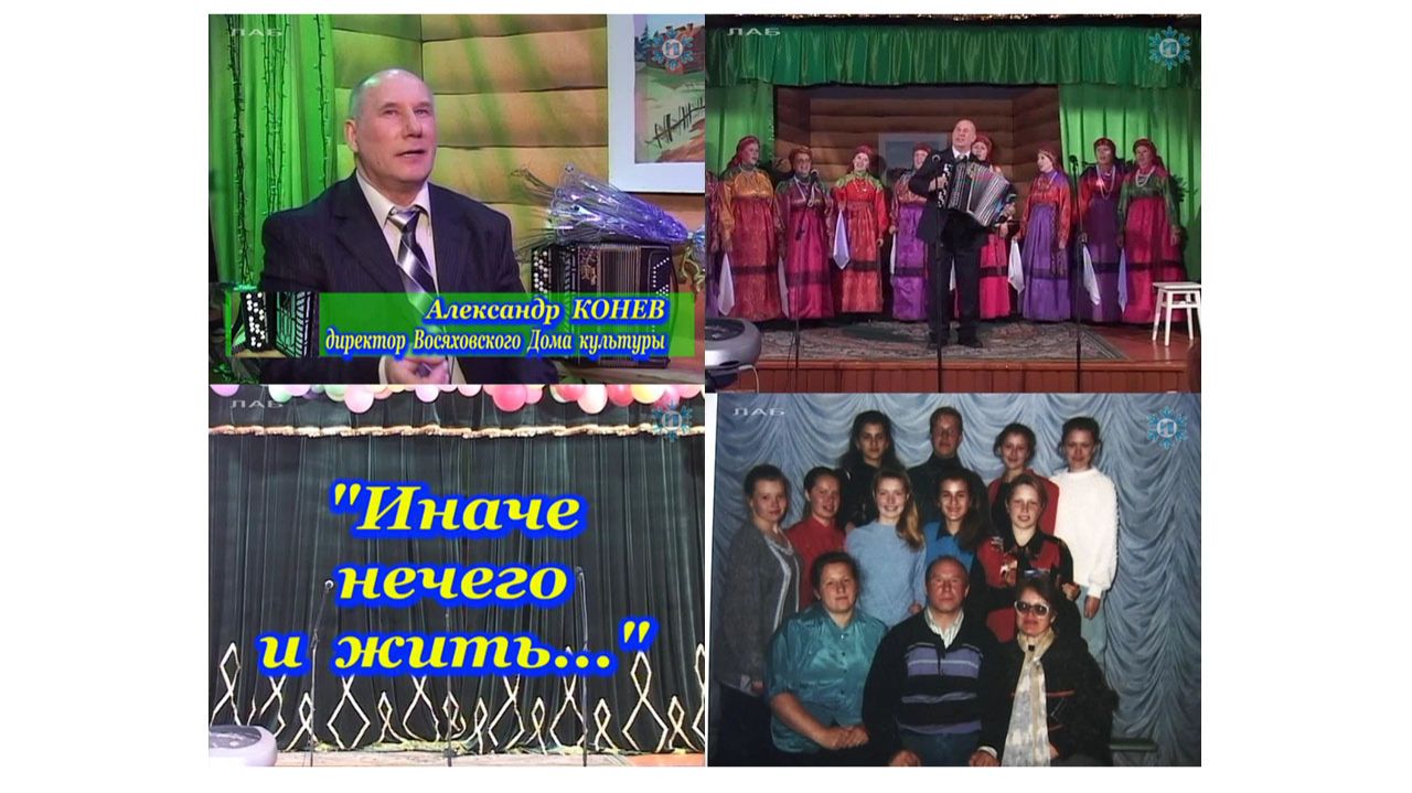 Иначе нечего и жить. Автор Любовь Попова. 2008 г.